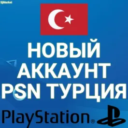 TURKISH Playstation ACCOUNT Turkey Region ПСН ПС4 ПC5