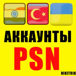 💜 Turkish/Indian/Ukrainian PlayStation PSN Account💜PS