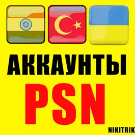 💜 Turkish/Indian/Ukrainian PlayStation PSN Account💜PS